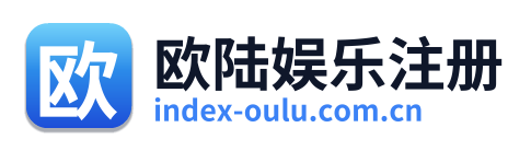 欧陆娱乐注册